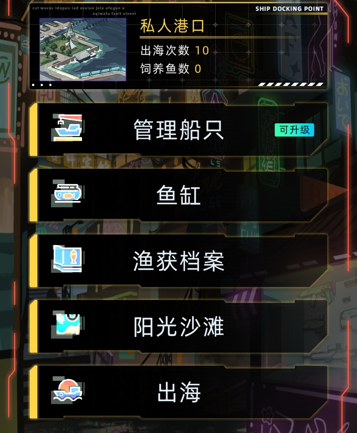 未来人生航海版本攻略