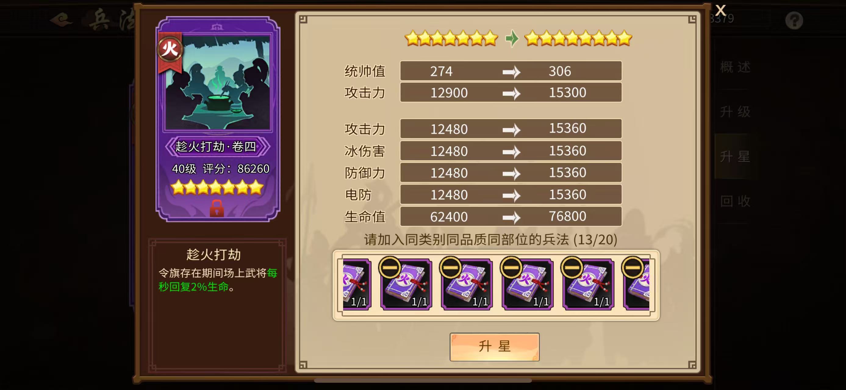 三国战纪：风云再起论所有紫色装备产品，紫色兵法绝对是性价比之王