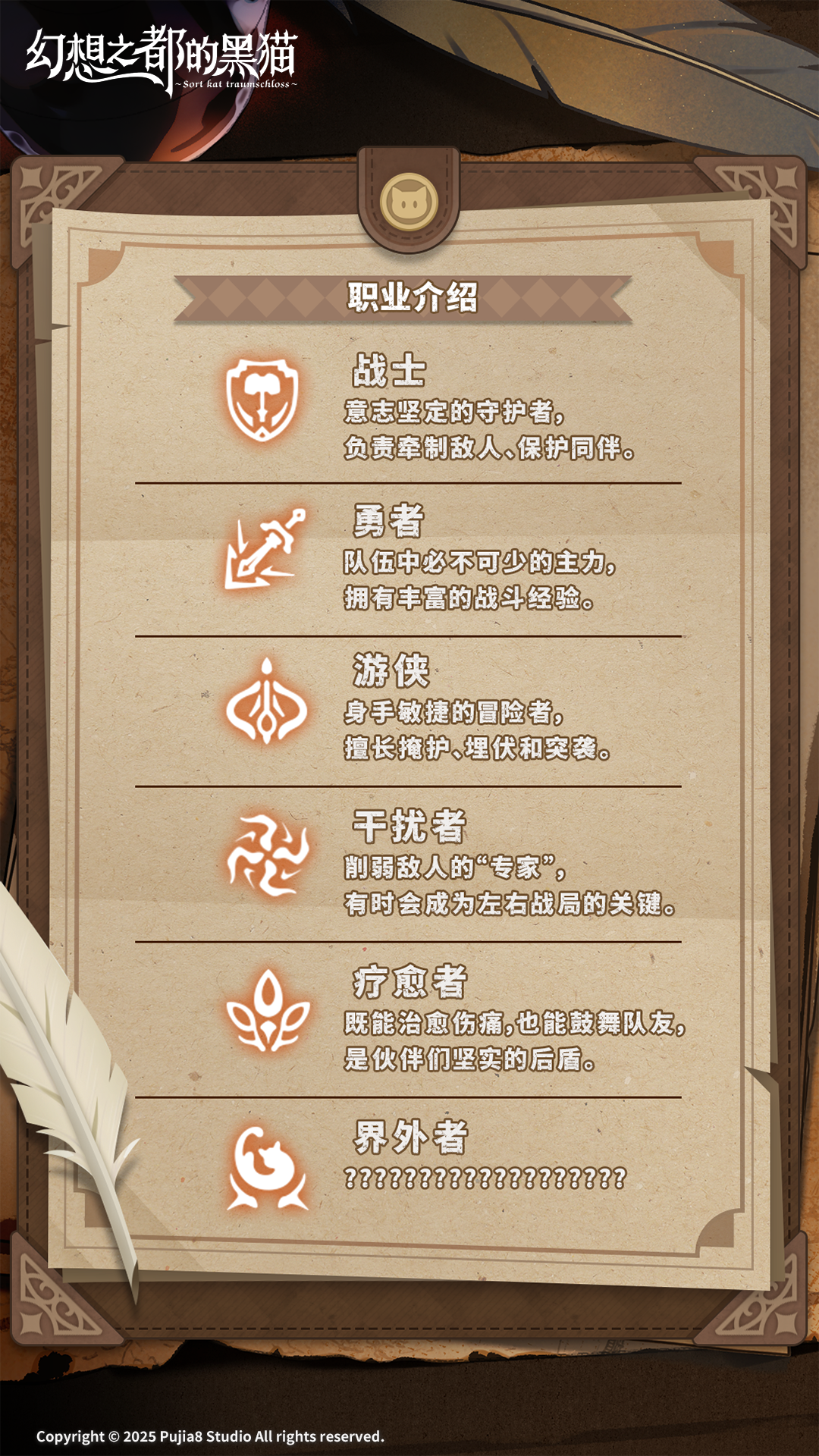 幻想之都的黑猫【探险家档案02】属性克制&伙伴职业
