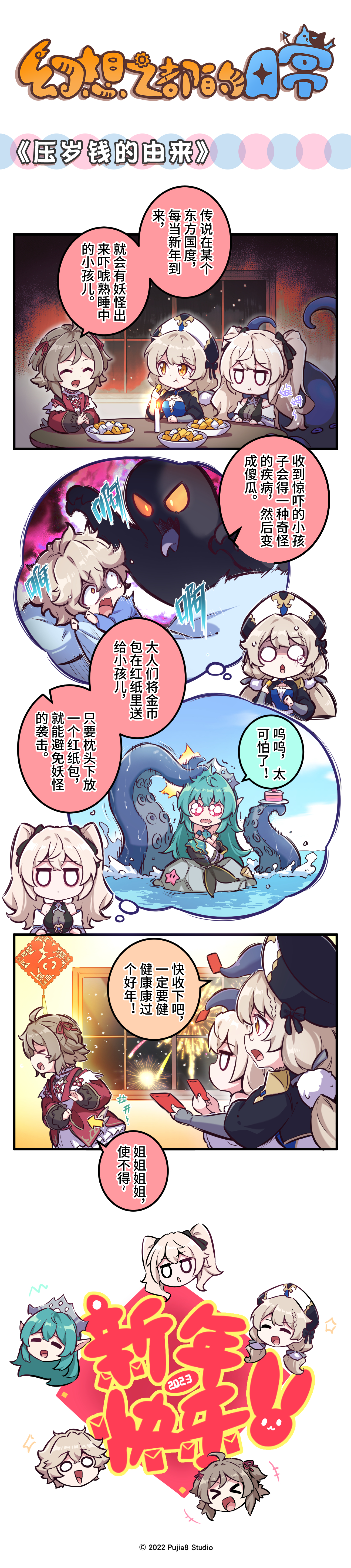 幻想之都的黑猫【四格漫画】《压岁钱的由来》