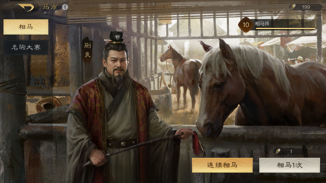 三国：谋定天下【三国：谋定天下】名驹大赛与演武大会特色玩法