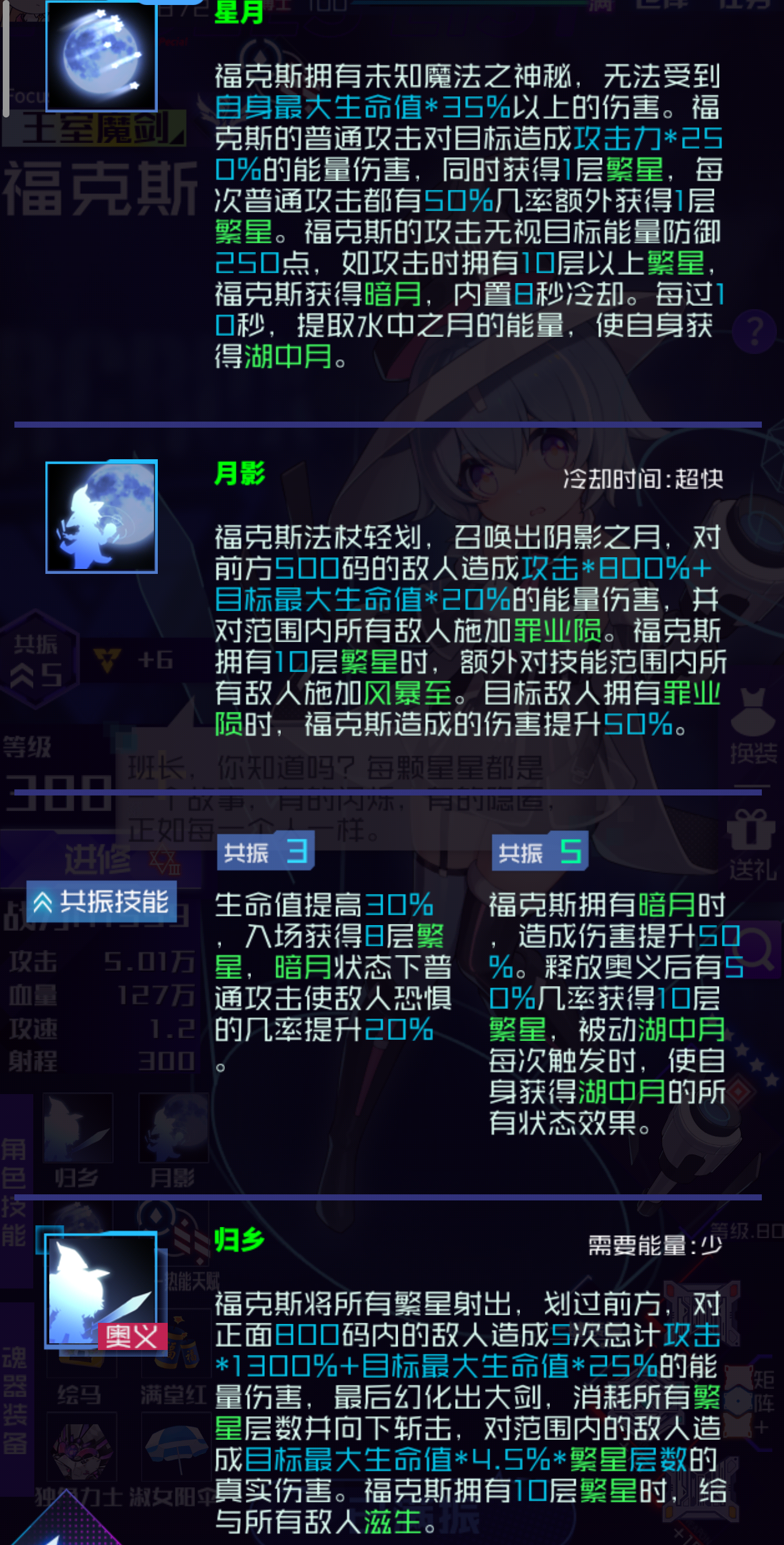 魂器学院福克斯测评