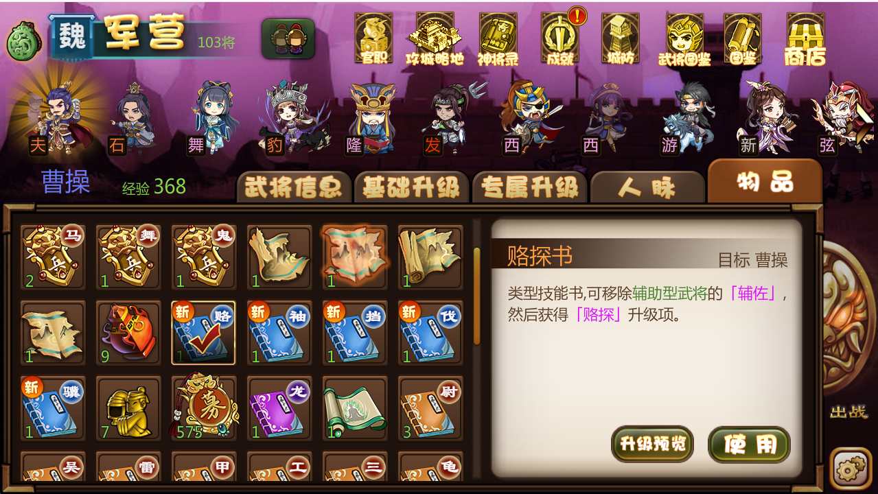过关攒将即将新增五本的特殊的技能书