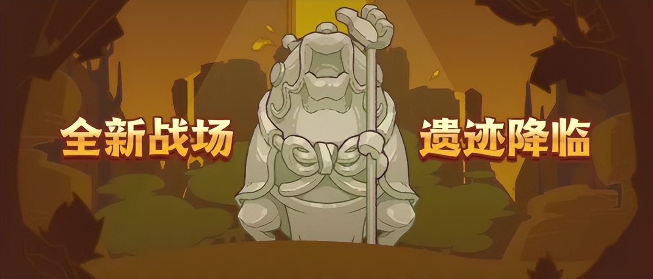 咸鱼之王《咸鱼之王》2.3版本详解·遗迹降临开启