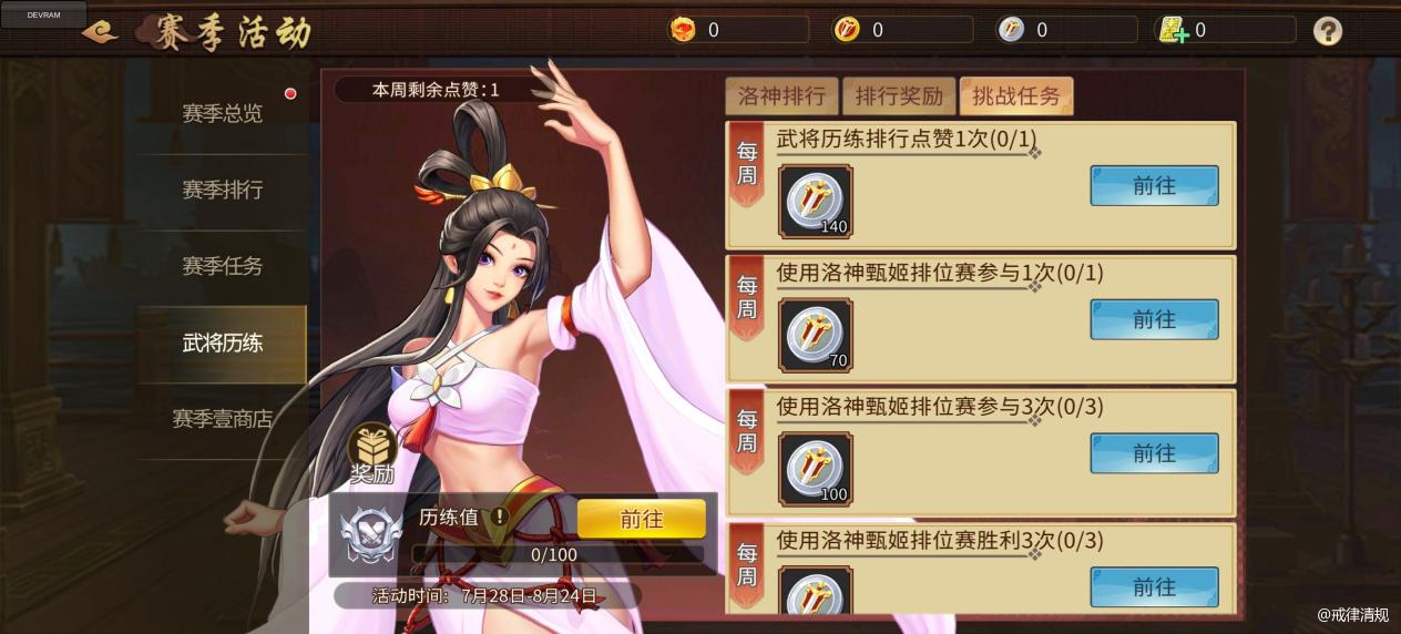 三国战纪：风云再起开启的洛神甄姬专属历练