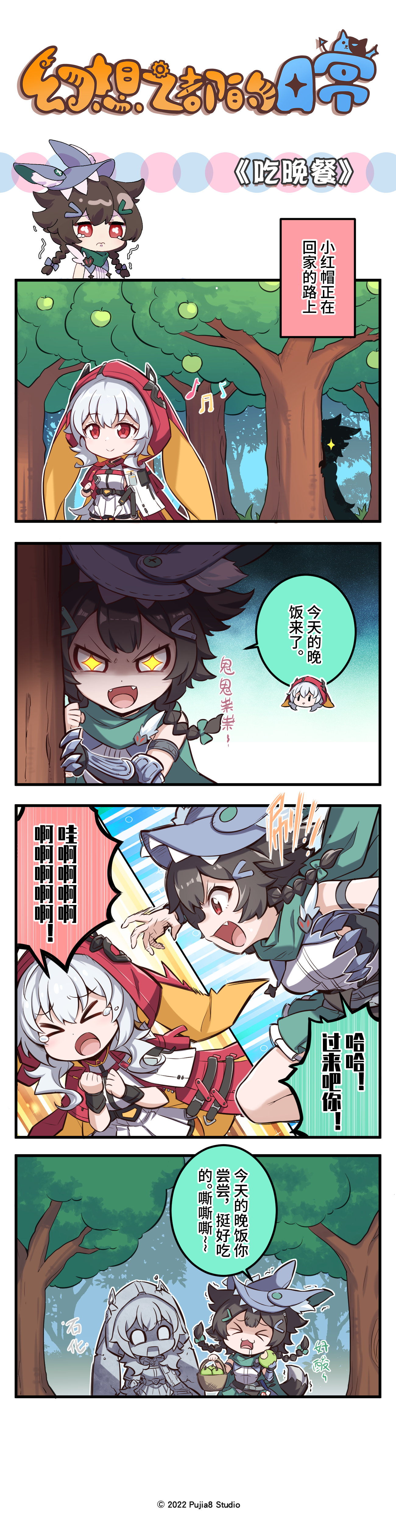 幻想之都的黑猫【四格漫画】吃晚餐
