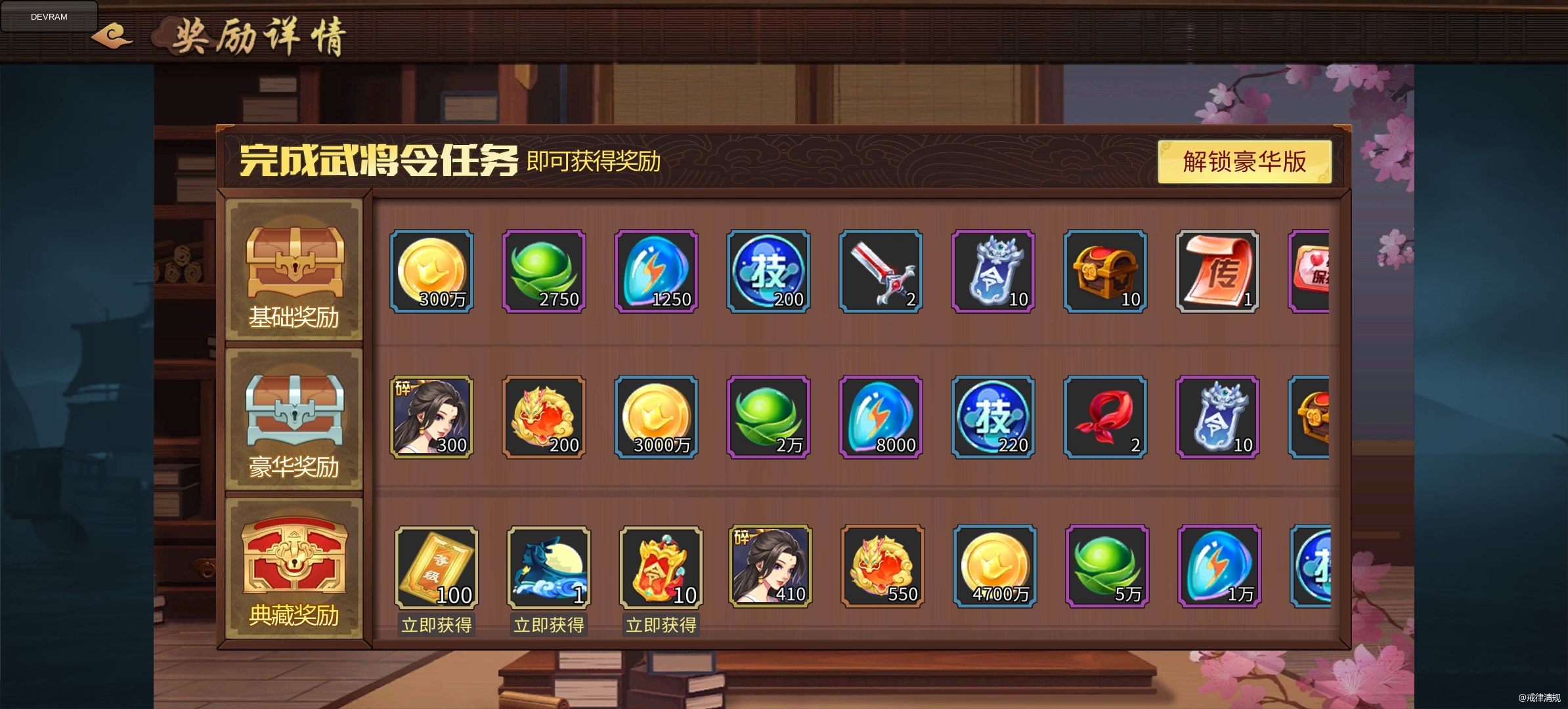 三国战纪：风云再起资源用途：技能点觉醒丹突破石