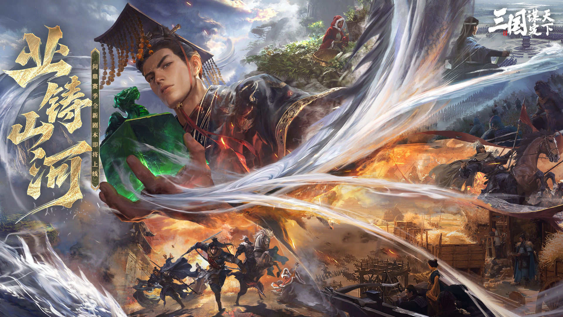 三国：谋定天下《三国谋定天下》新手开荒攻略