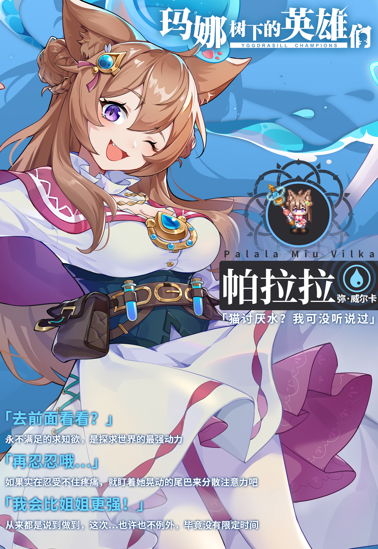 玛娜树下的英雄们探求者档案 —— 帕拉拉