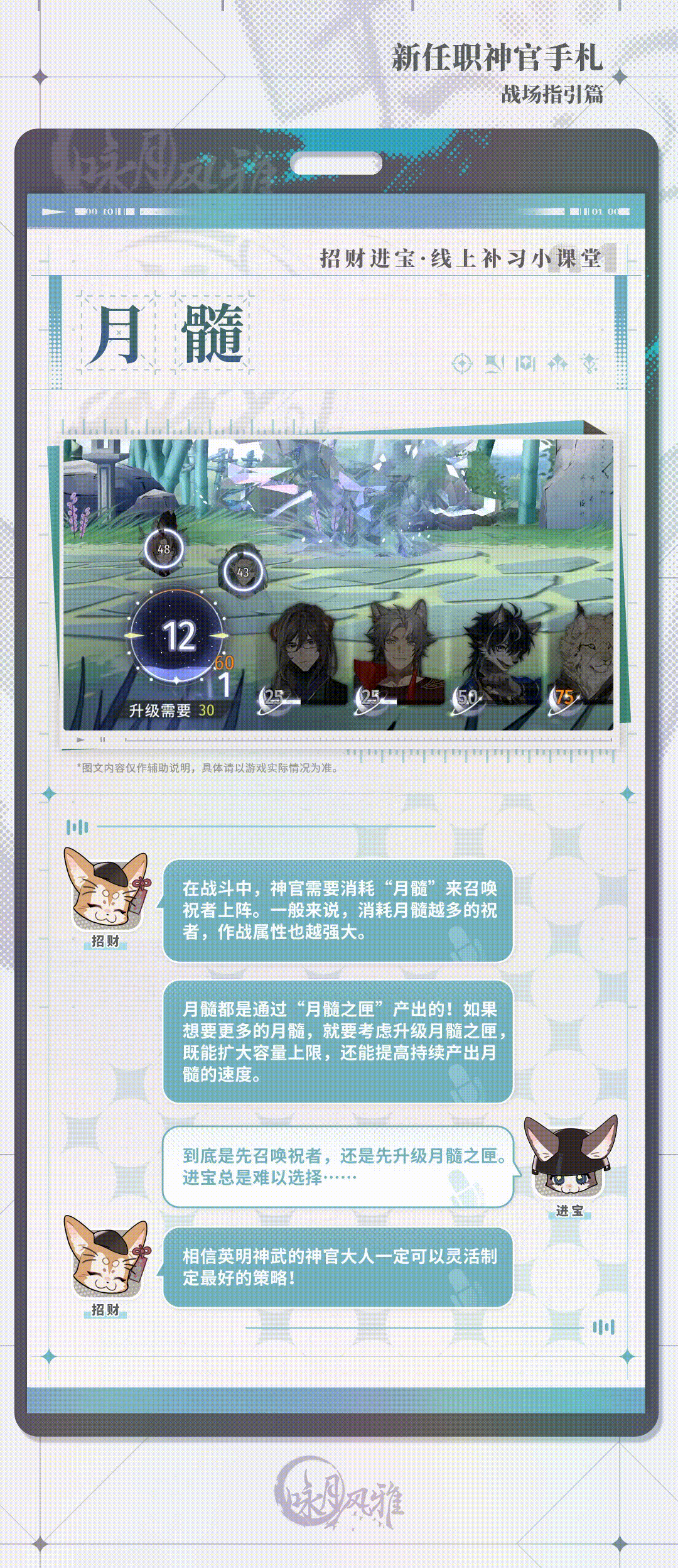 咏月风雅【月相札记】新任职神官手札·战场指引篇