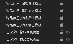 星火编辑器星火编辑器-修改官方预制自定义物品信息模板