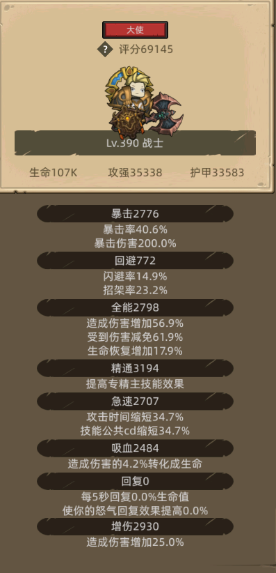 异世界勇者390级防战依旧是开荒的神
