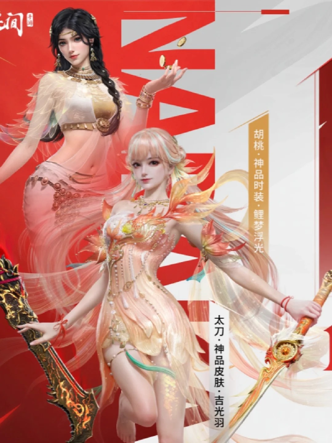 永劫无间《永劫无间》手游公测攻略与福利全解析
