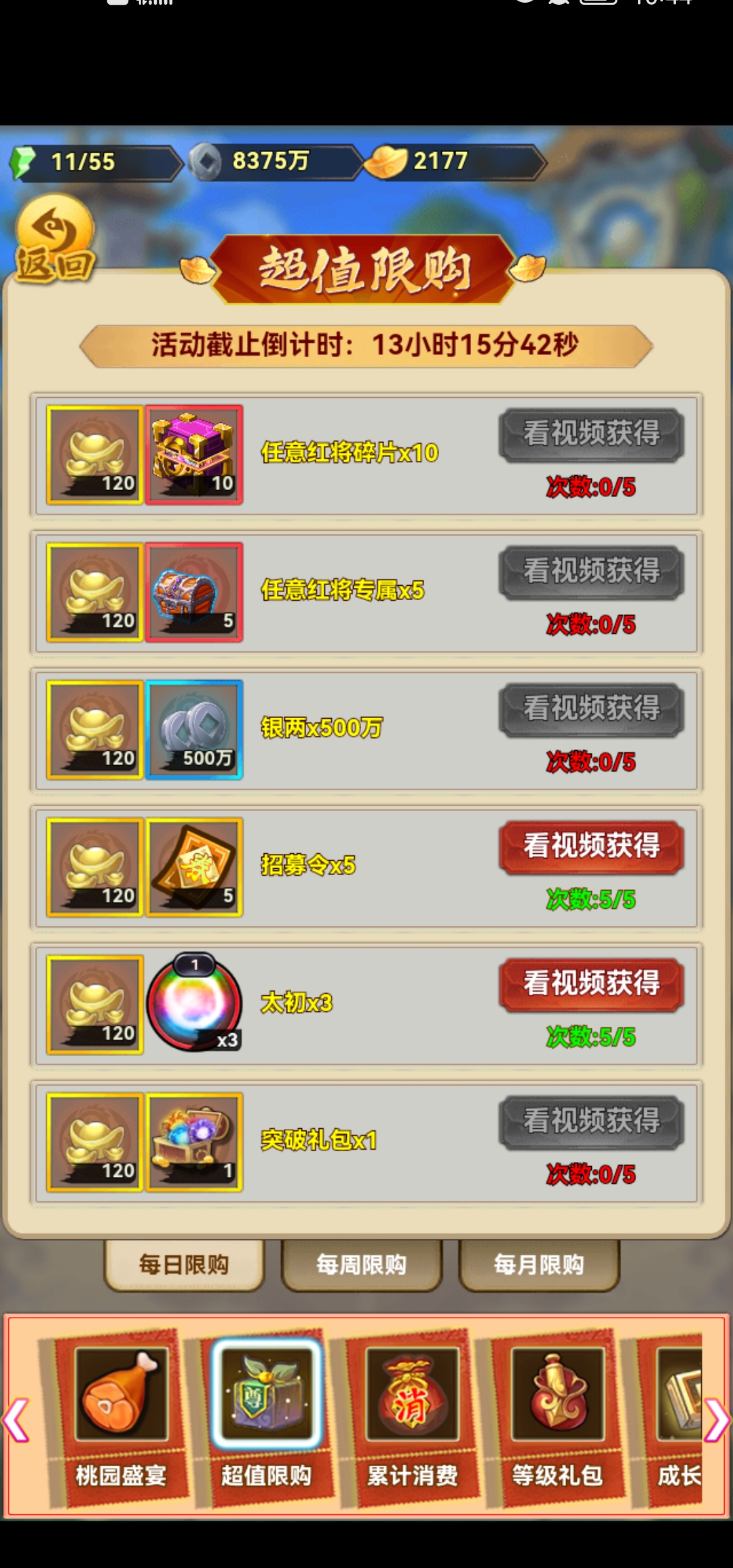 梦幻三国