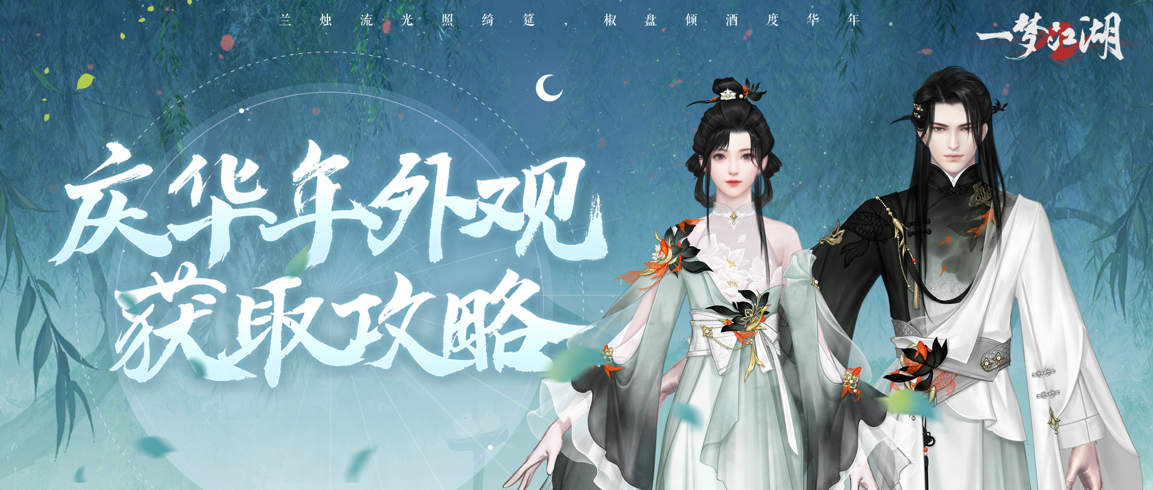 一梦江湖你就给吧，谁给的六周年外观能有你多？！