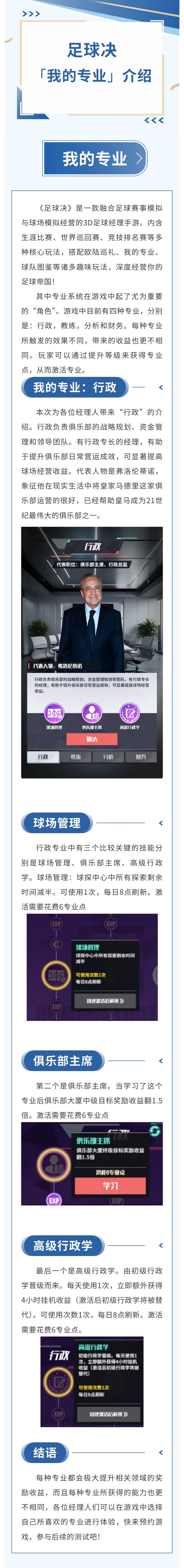 足球决【玩法介绍】「我的专业」PART Ⅰ：行政