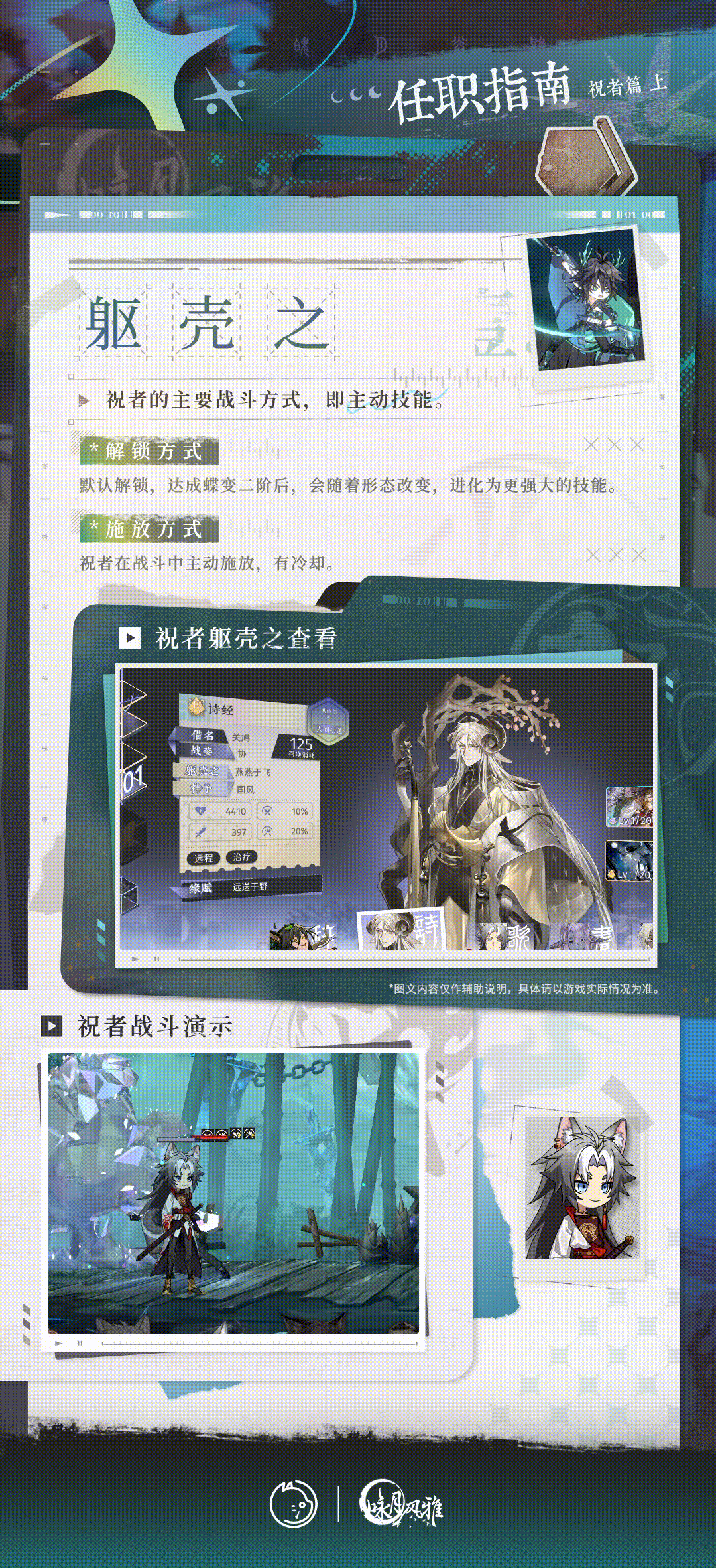 咏月风雅【月相札记】新任神官手册—战斗（上）