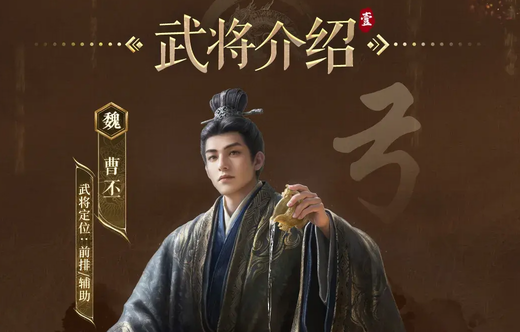 三国：谋定天下《三国谋定天下》S9业铸山河·曹丕战法解析：前排辅助的霸道总裁