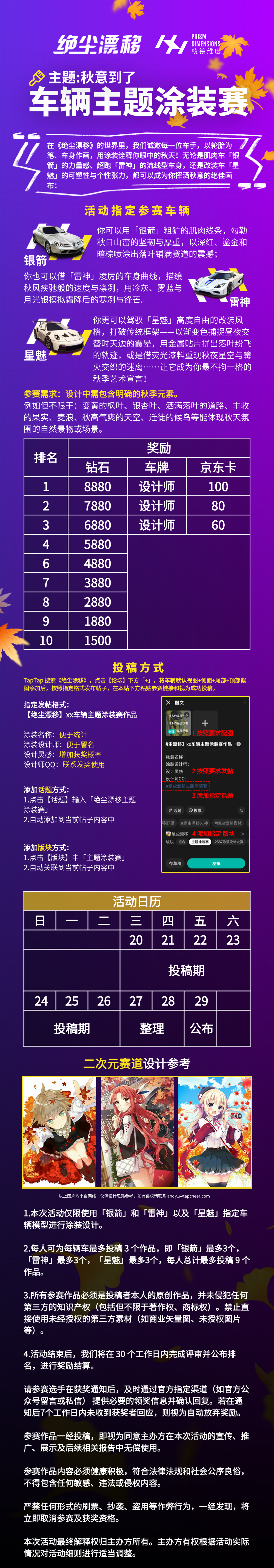 绝尘漂移【绝尘漂移】首届主题涂装赛，百元京东卡，总奖池超过44000钻！