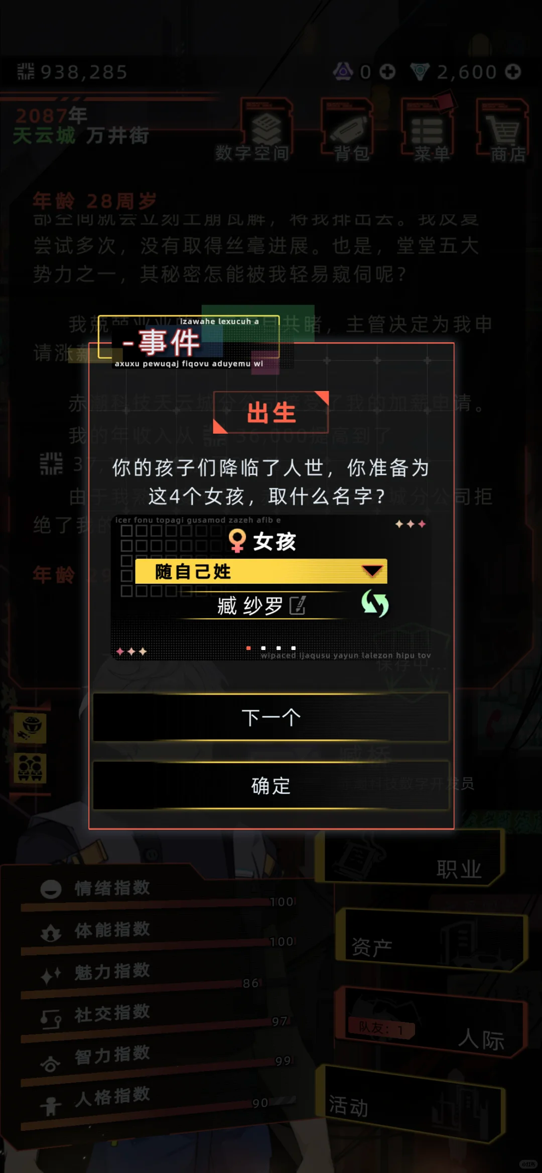未来人生未来人生新手攻略