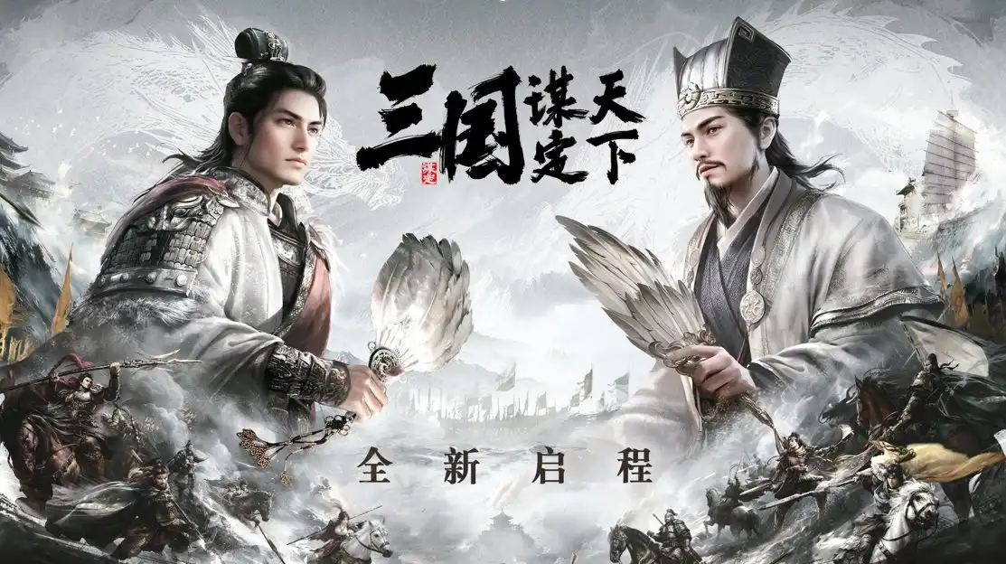 三国：谋定天下宝宝巴士级新人入门
