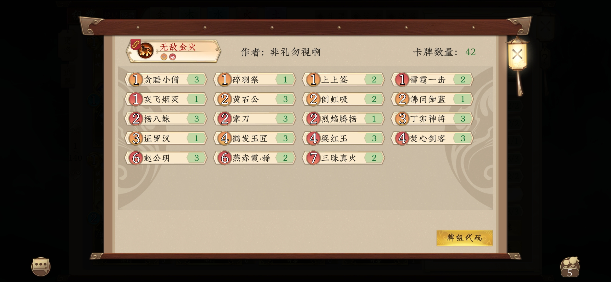 五行师7月版本部分常见卡组