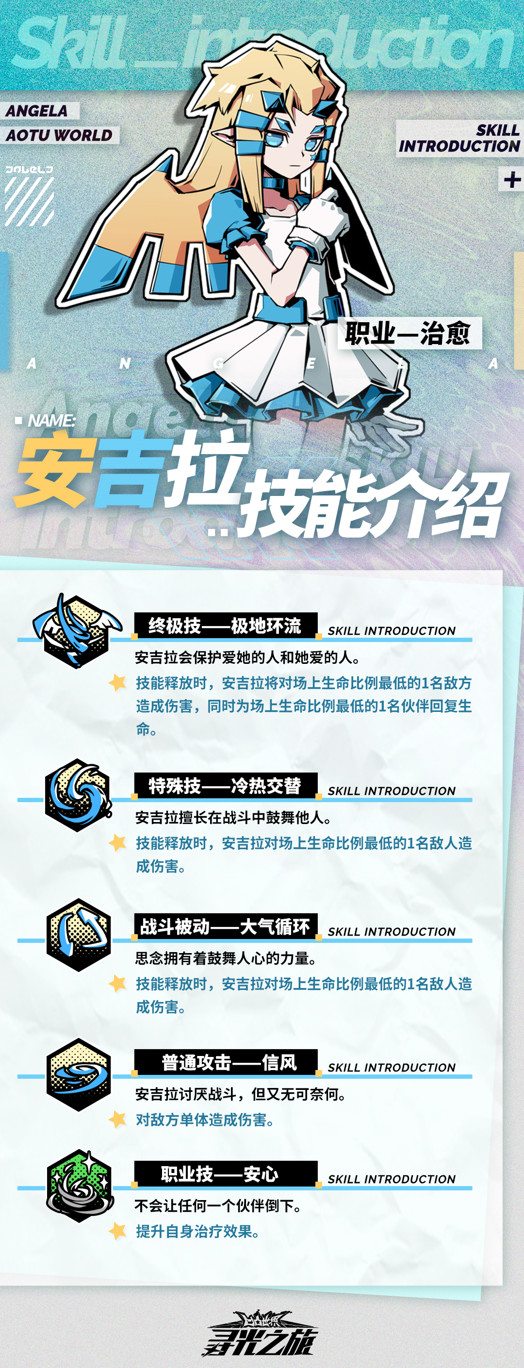 寻光之旅『参赛者技能指南-安吉拉』技能介绍及进阶效果