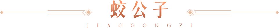 桃花源记蛟公子暴力蛇拥/剑魔1700速+冲阵瞬杀/岚羽幻枭大圣套16%增伤