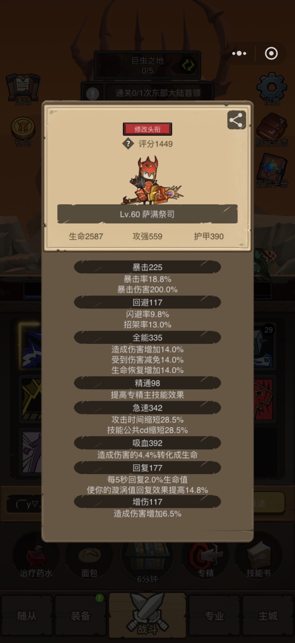 异世界勇者7.2丨萨满-从零起步0-200开荒攻略（已更新至200级）