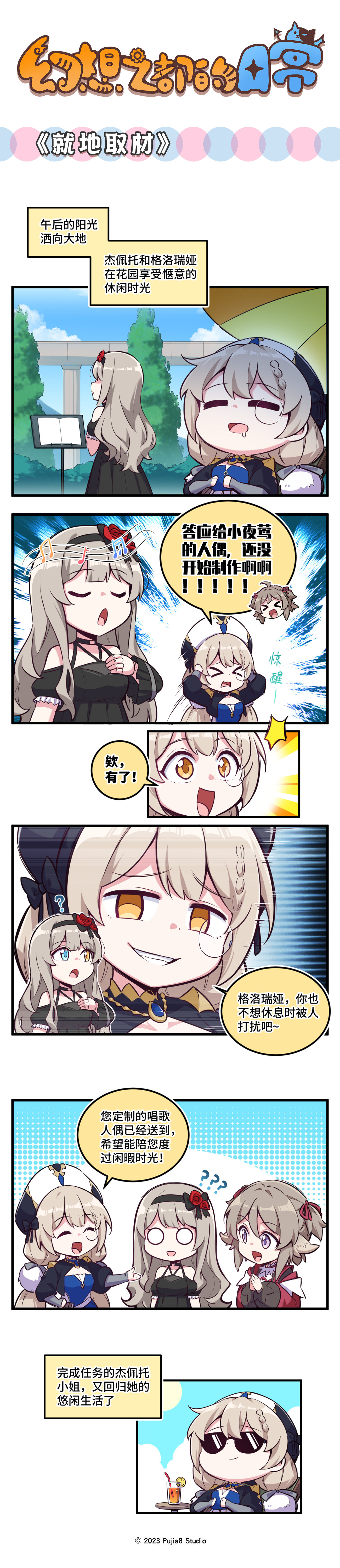 幻想之都的黑猫【四格漫画】就地取材