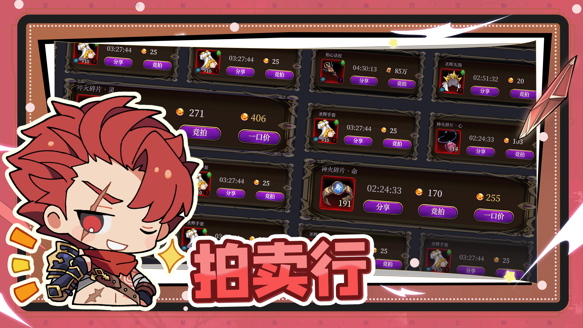 烛光勇士新手村资讯之拍卖行的故事【文末有礼】