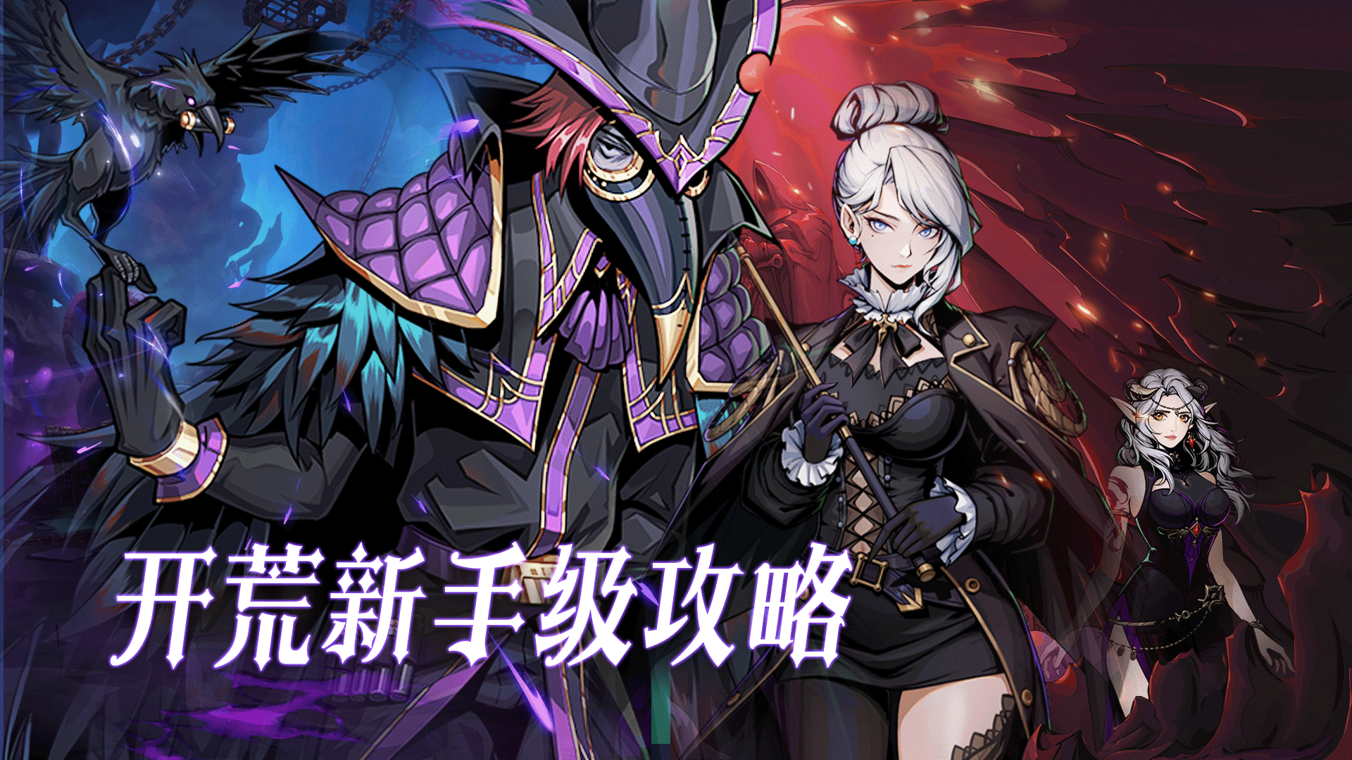 烛光勇士开荒不迷路：《烛光勇士》保姆级攻略--新手速进
