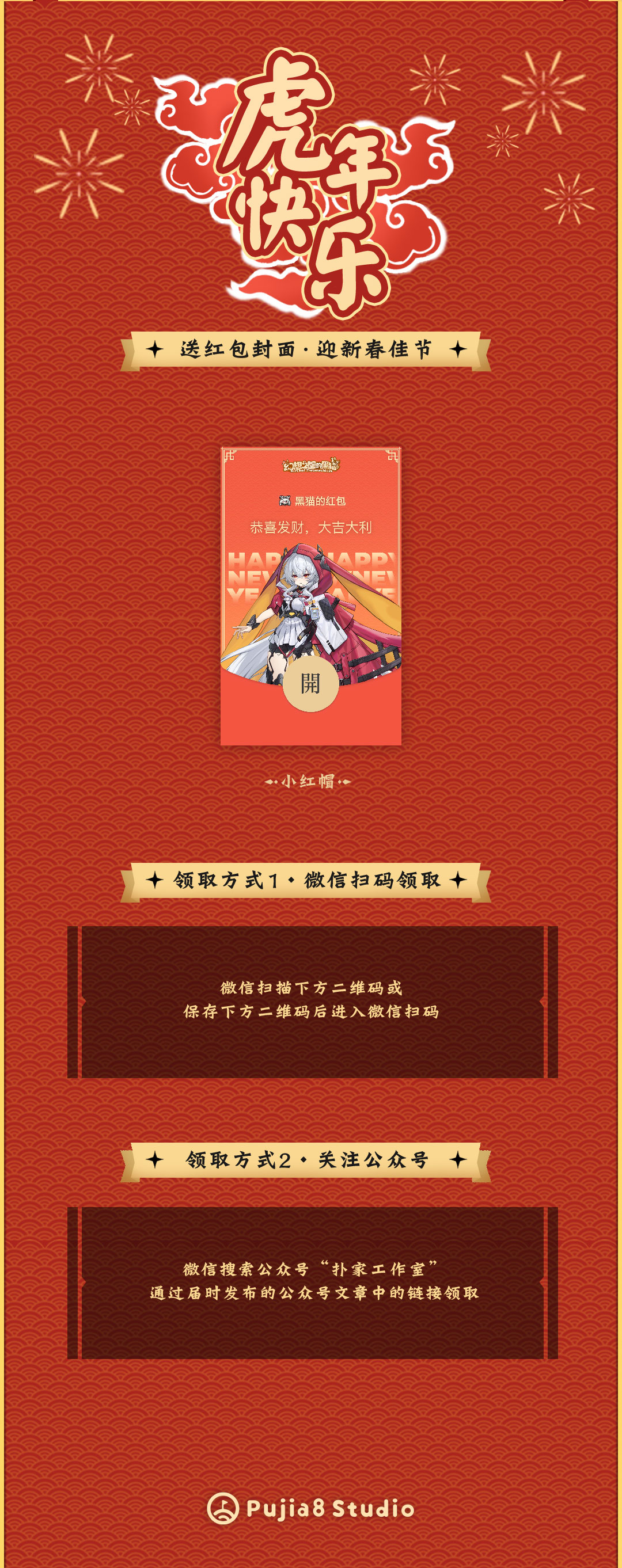 幻想之都的黑猫【新年福利】小红帽专属红包封面 限量派送！