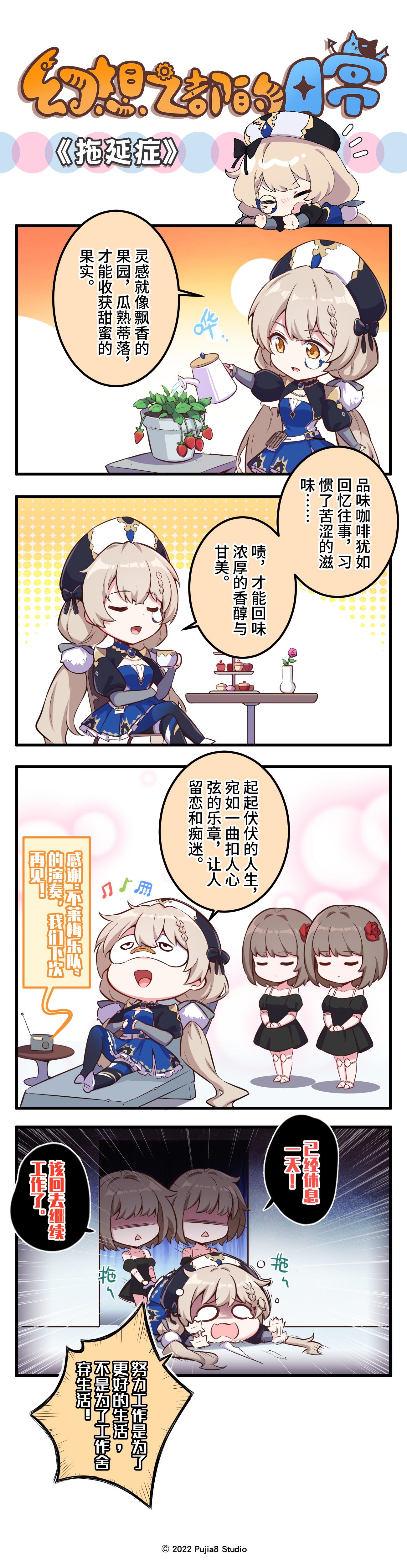 幻想之都的黑猫【四格漫画】拖延症