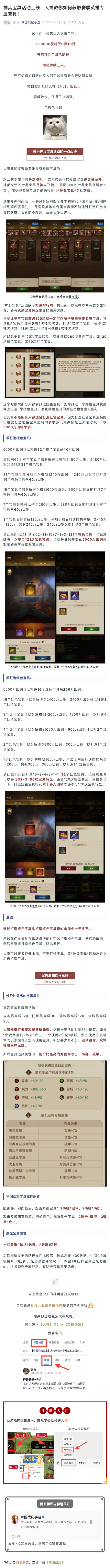 帝国战纪神兵宝具活动上线，大神教你如何获取赛季英雄专属宝具！