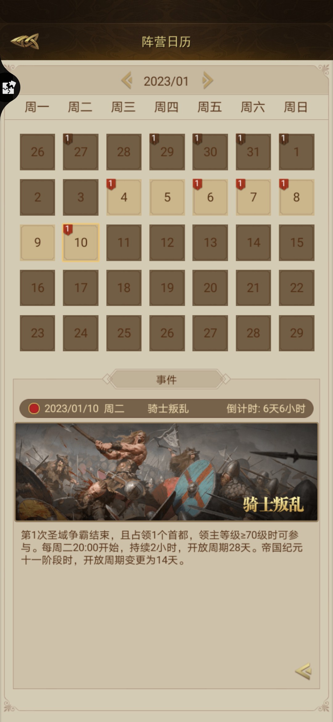 帝国战纪【攻略研究所】叛军来袭，骑士叛乱详解