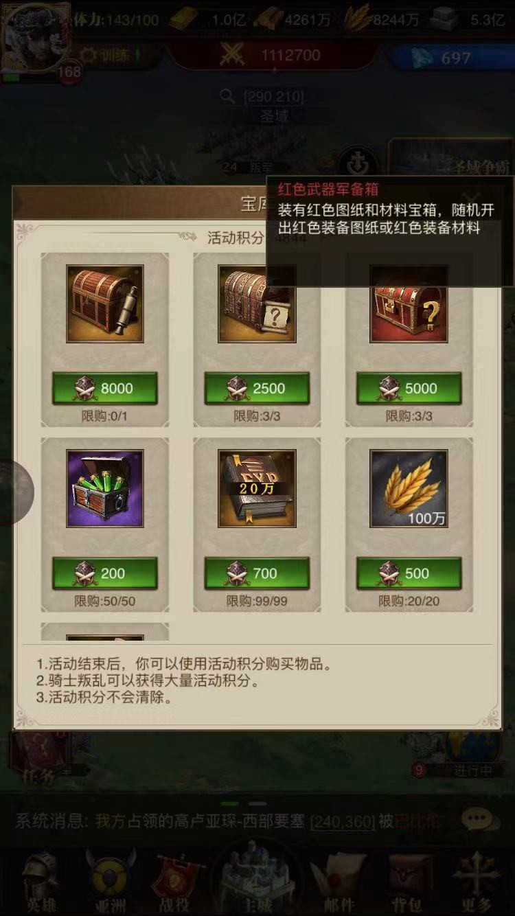 帝国战纪【攻略研究所】关于骑士扰乱积分如何兑换