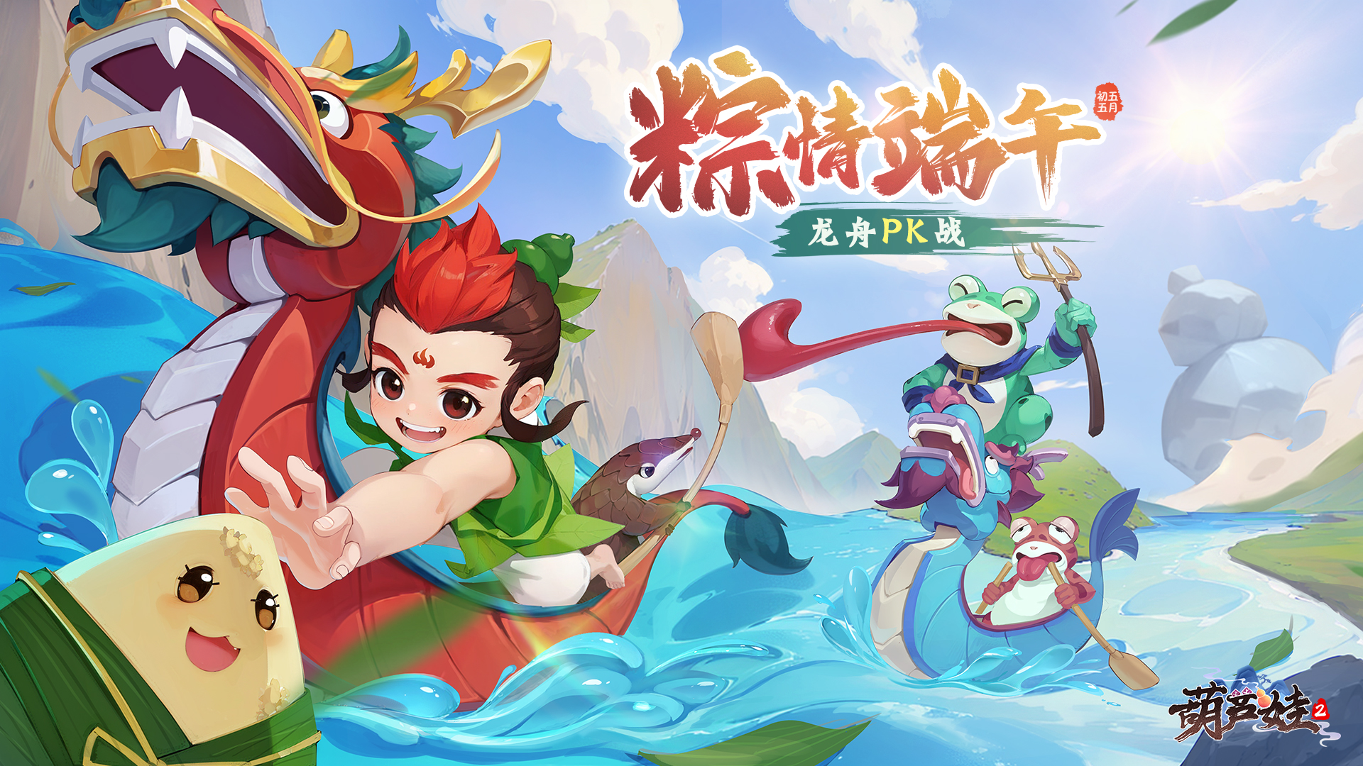 葫芦娃2【葫芦村广播台】葫芦村第一届端午划龙舟大赛开赛啦！