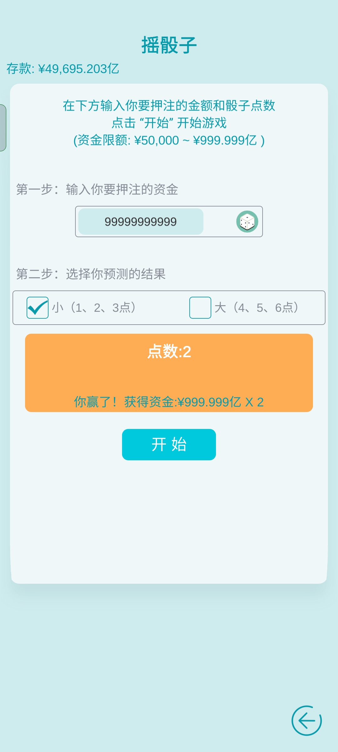 自由人生模拟教你怎么用骰子把游戏玩成破解版。