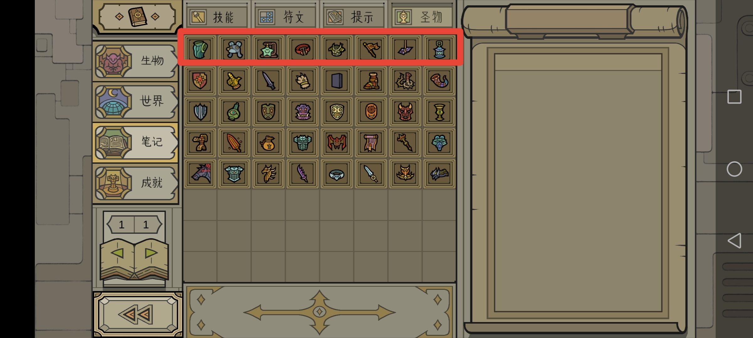 军团（付费下载版）《军团》.圣物篇2