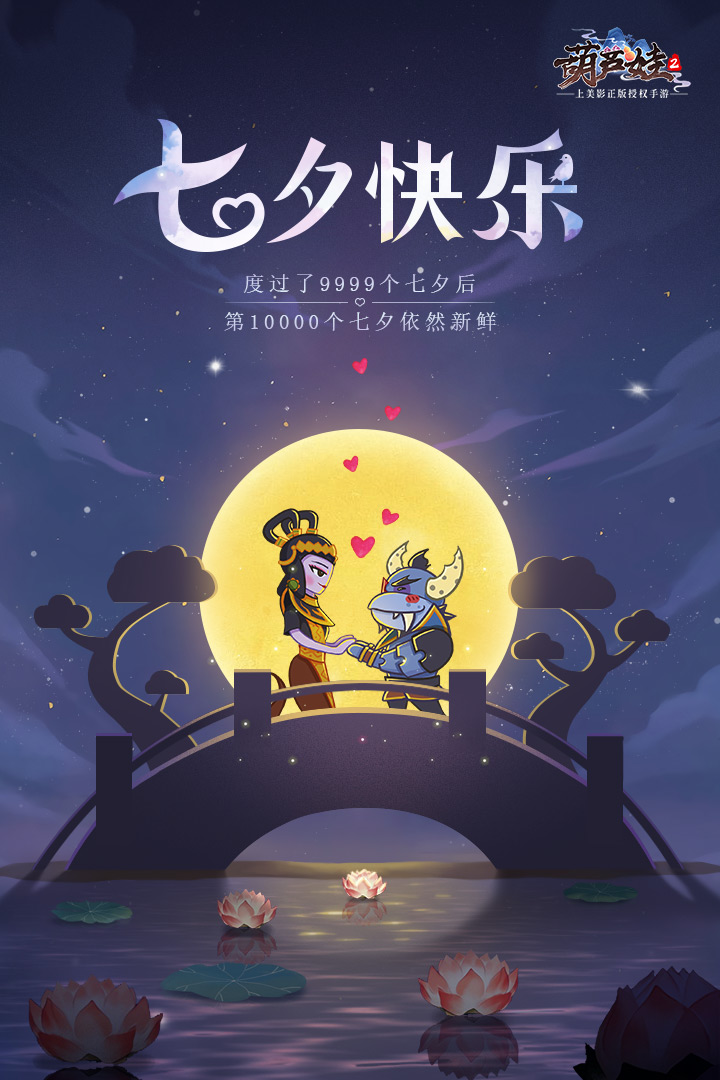 葫芦娃2【开奖啦】【葫芦村福利社】 七夕快乐，蛇蝎夫妇送重庆融创渝乐小镇情侣票！