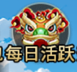 武娘每日活动攻略一览（补档）
