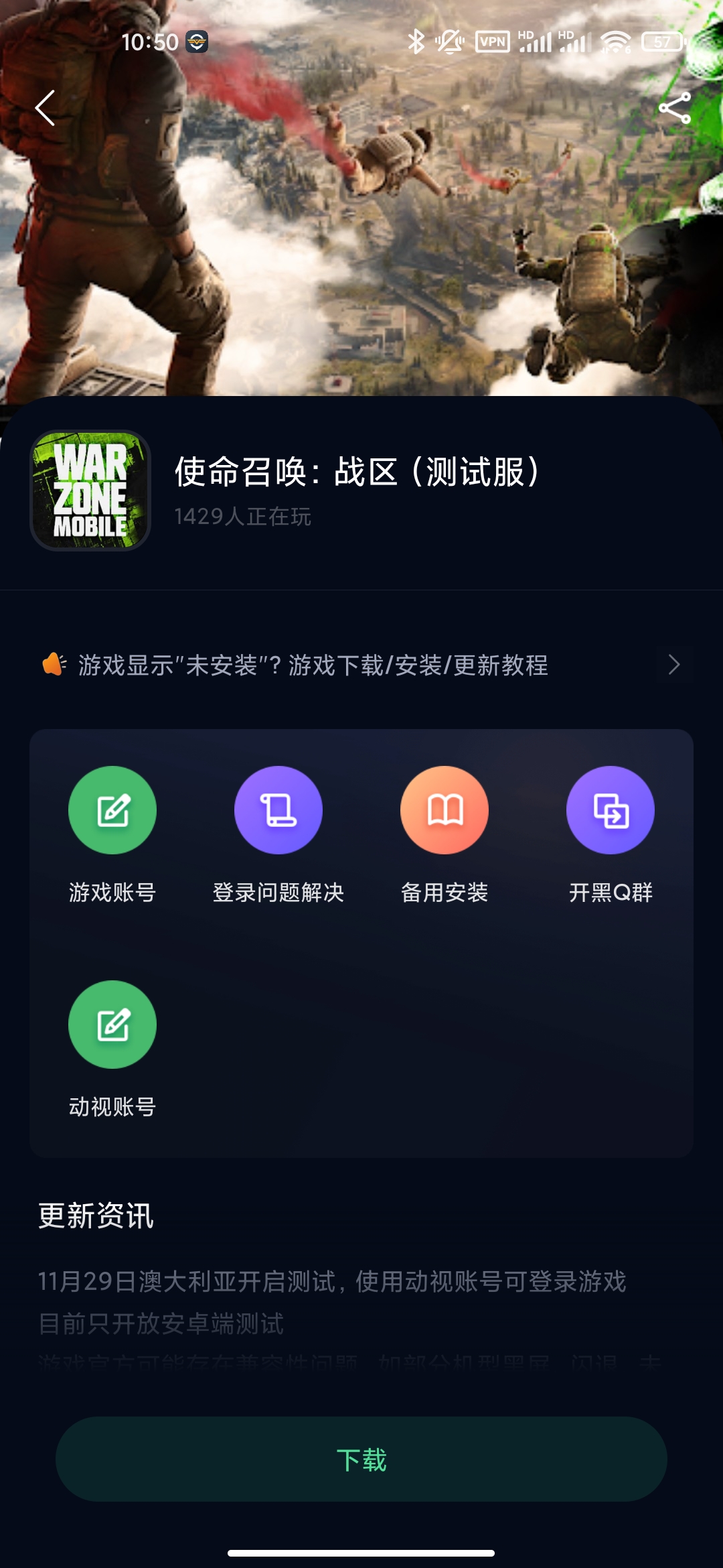 使命召唤®：战争地带™手游动视账号注册几个关键点！