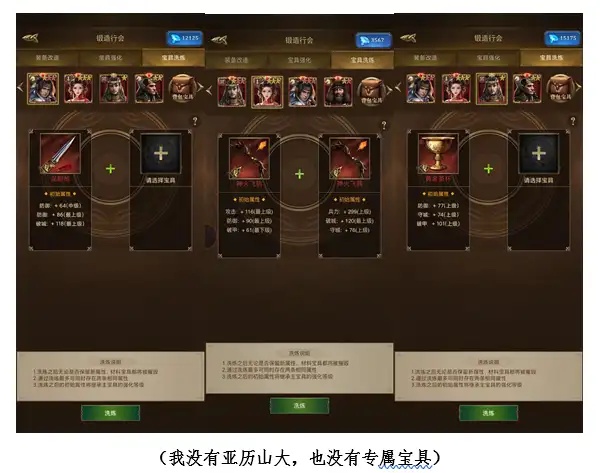帝国战纪【攻略研究所】关于赛季英雄的专属宝具的一点点心得