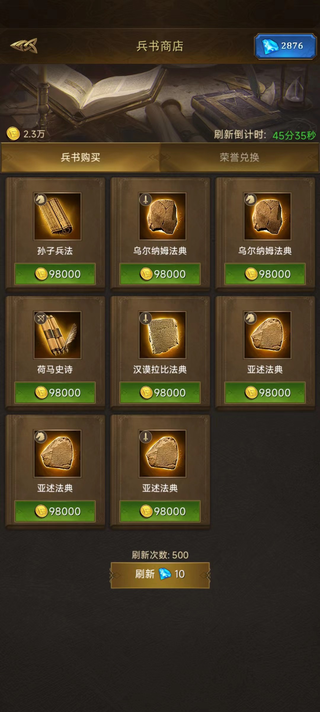 帝国战纪【攻略研究所】刷兵书攻略之玄学