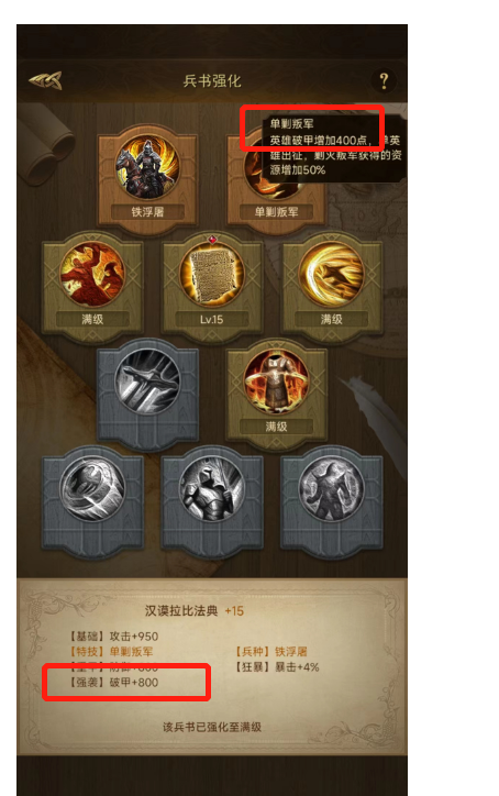 帝国战纪【攻略研究所】破甲怎么堆