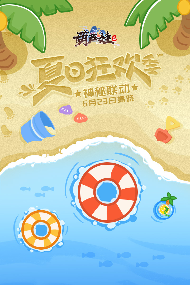 葫芦娃2【开奖啦】【夏日狂欢季】重磅联动即将揭晓，猜中送福利啦！