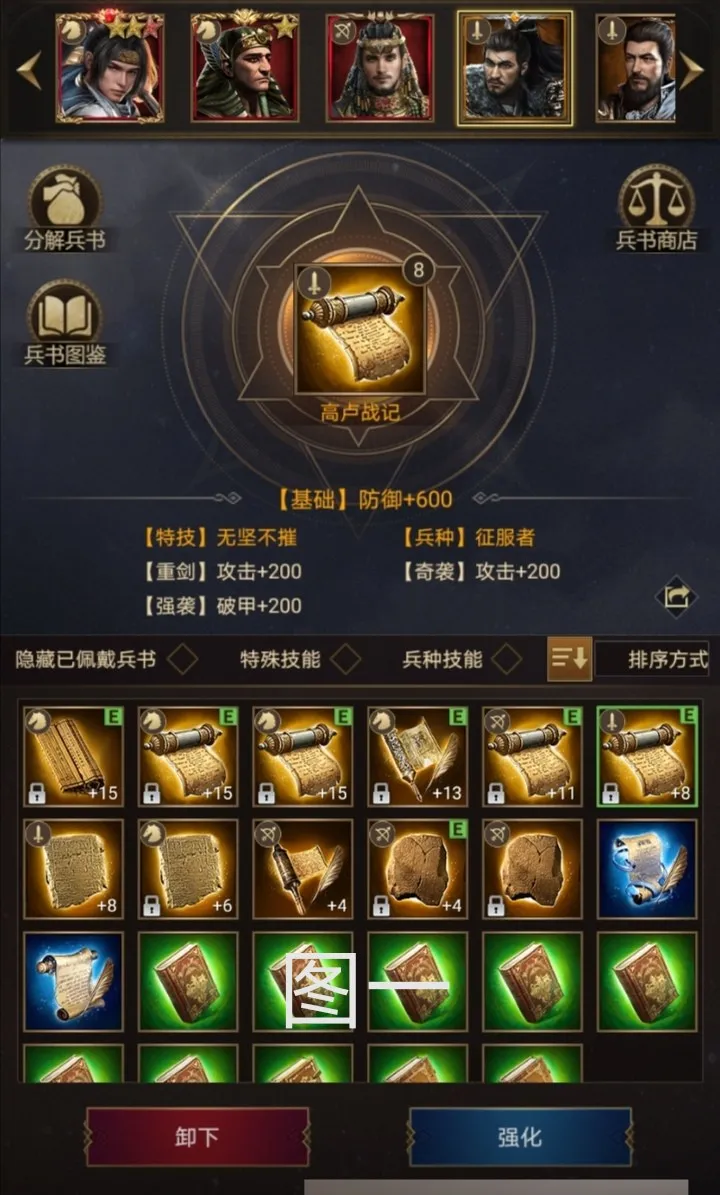 帝国战纪【攻略研究所】趣味图书馆