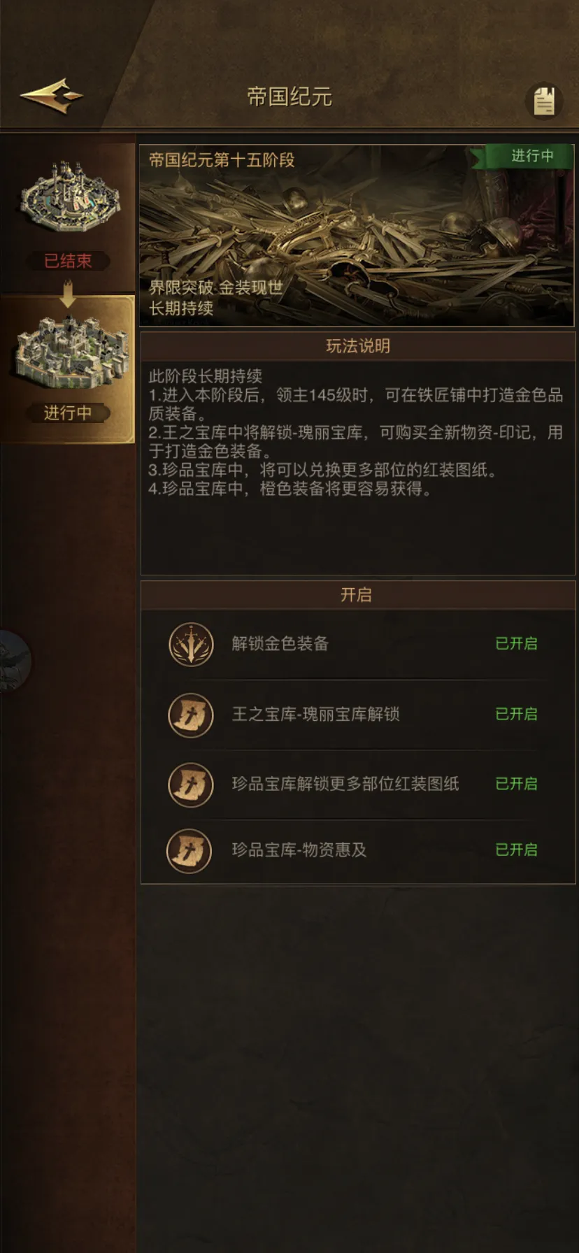 帝国战纪【攻略研究所】十五纪元刷城攻略（接十四纪元续更）