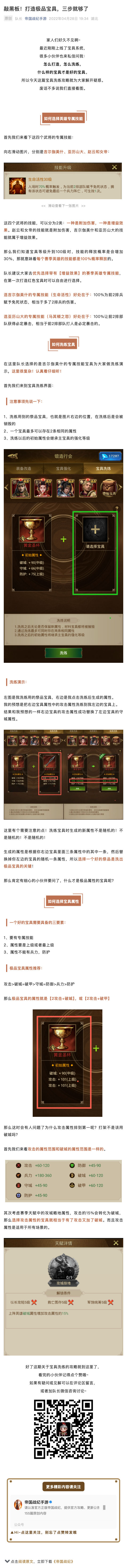 帝国战纪敲黑板！打造极品宝具，三步就够了